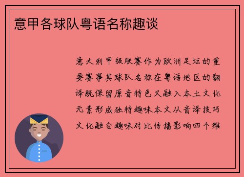 意甲各球队粤语名称趣谈