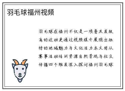 羽毛球福州视频