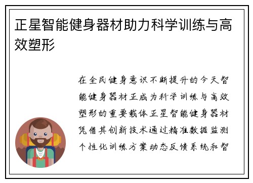正星智能健身器材助力科学训练与高效塑形