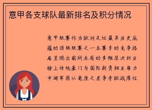 意甲各支球队最新排名及积分情况