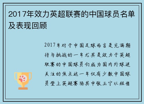2017年效力英超联赛的中国球员名单及表现回顾