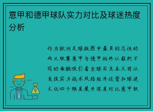 意甲和德甲球队实力对比及球迷热度分析