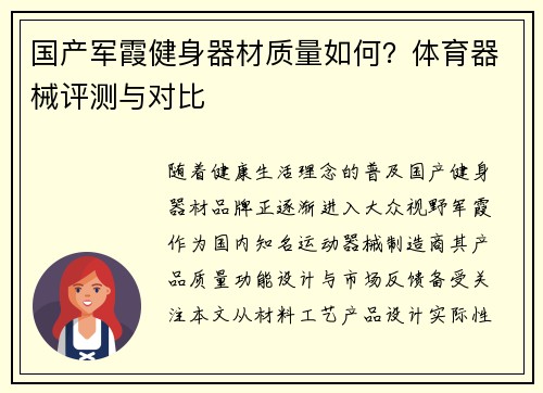 国产军霞健身器材质量如何？体育器械评测与对比