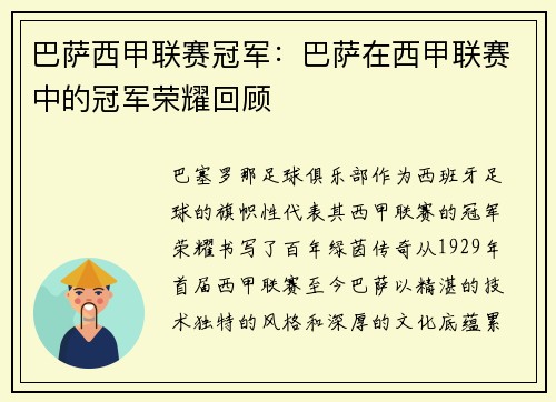 巴萨西甲联赛冠军：巴萨在西甲联赛中的冠军荣耀回顾